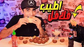 تحدي الطعمية بعجلة الحظ الغامضة Mystery Wheel Of Falafel Challenge