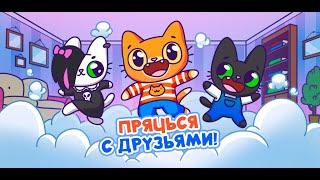 Симба спасает Мурсдей в прятках(Новое обновление в моей игре!)