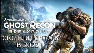 Стоит ли поиграть в Ghost Recon Breakpoint?