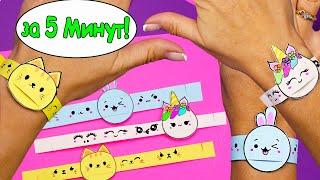 3 DIY БРАСЛЕТ НАСТРОЕНИЯ из бумаги  БЕЗ КЛЕЯ!