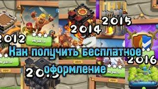 ПРОХОЖДЕНИЕ ИСПЫТАНИЯ 2012, 2013, 2014, 2015, 2016 10 лет Clash of Clans