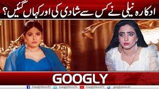 The Story Of Actress Neeli’s Life | Googly News TV