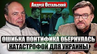 ОСТАЛЬСКИЙ: Неделя до ПЕРЕМИРИЯ? РФ движется к ХУДШЕМУ СЦЕНАРИЮ. Британия УДАРИТ по городам, если...