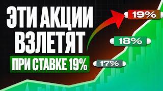 ПОКУПАЙ ЭТИ АКЦИИ, ПОКА НЕ ПОЗДНО - ЦБ УЖЕ ПРИНЯЛ РЕШЕНИЕ