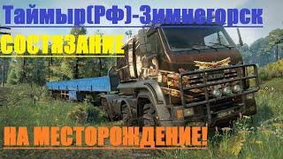 SnowRunner Таймыр(РФ)-Карта-Зимнегорск/Состязание-На месторождение(ЗОЛОТО)AZOV-64131#36