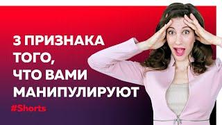 Три признака того, что вами манипулируют