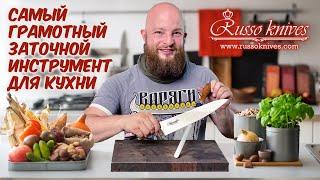 Самый грамотный заточной инструмент для кухни