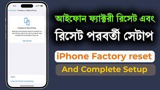 How to Factory Reset iPhone | আইফোন ফ্যাক্টরি রিসেট এবং কমপ্লিট সেটাপ