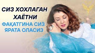 Сиз хохлаган хаётни фақатгина сиз ярата оласиз || Шартсиз севги курсидан фрагмент