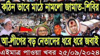 বাংলা খবর Desh tv 71 Bangla News 25 September 2024 l Bangladesh  news update news। Ajker Bangla News