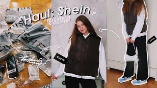 SHEIN HAUL | осень 2021 