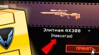 КОРОННЫЙ AX308 НАВСЕГДА  Открыл БАГОМ коробки удачи за короны! - WARFACE