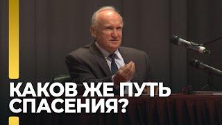 Каков же путь спасения? Как спастись? / А.И. Осипов