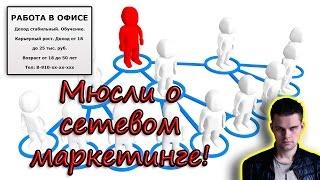 Отзывы о Tiens Group Corporation! Тяньши - развод? Сетевой маркетинг - что это такое на самом деле?