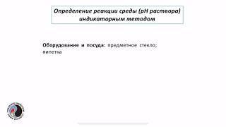 Определение реакции среды растворов солей с помощью индикаторов