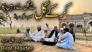 Bilal Haider | Kalam Sain Sardar | Punjabi Arifana Kalam | Kar kay Gal Tay Gal Tay | New latest klam