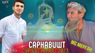 Мс Мерган & Лео Сарнавишт / Ms Mergan Sarnavisht 2023