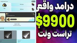 9900 دلار درآمد دلاری از سایت کلیکی سرمایه گذاری کلیکی