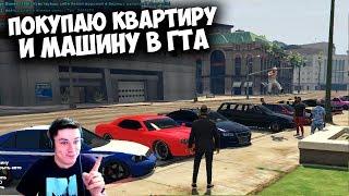 ИГРАЮ В GTA 5 RP ПОКУПАЮ МАШИНУ И ДОМ | ЧАСТЬ 1 | FiveStar RP