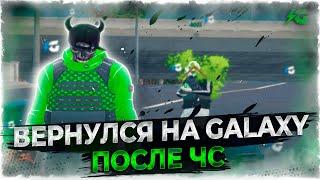 ВЕРНУЛСЯ НА GALAXY DM ПОСЛЕ ЧС | GTA5RP | GALAXY DM | /gift dollar