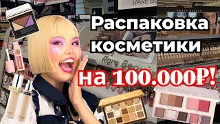 Распаковка косметики НА 100 ТЫСЯЧ РУБЛЕЙ | СВОТЧИ | Prada, Natasha Denona, Шарлотта