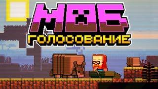 Minecraft Live 2023: Голосуй за Броненосца (Armadillo) Майнкрафт 1.21!