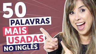 AS 50 PALAVRAS MAIS USADAS NO INGLÊS (com exemplos!) | Inglês para Iniciantes