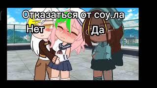 _Соулмейт_от меня не избавишься_меме