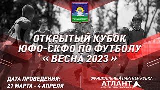 13:45 «ИНТЕР СПОРТ ПРО» - ДФЦ «СОЧИ» 2