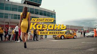 Дневник LADA Sport ROSNEFT: 4 этап СМП РСКГ, Казань, гоночный уик-энд