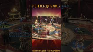 Прикольный птиц Наиз RAID Shadow Legends