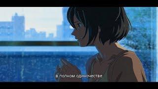 scum - i feel it too / RUS SUB / ПЕРЕВОД