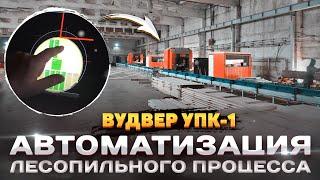 Мультиконфигурация ВудВЕР УПК-1