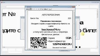 Фискализация билетов в маршрутных такси