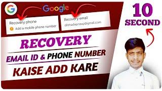 Google account me recovery email or phone number kaise add kare | How to add recovery email in gmail