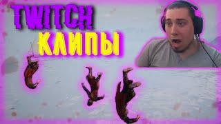 Лучшее с Бандой "Twitch Клипы Банды"●(Wycc и Banda)