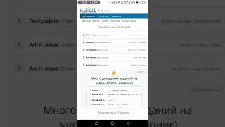 Как отправить домашнее задание в кундалик.