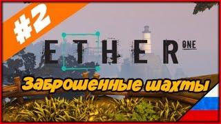 Прохождение Ether One ◄#2► Заброшенные шахты