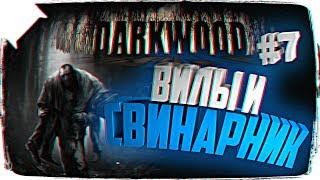 РЕЛИЗ DARKWOOD ОБЗОР  СВИНАРНИК DARKWOOD ПРОХОЖДЕНИЕ НА РУССКОМ #7