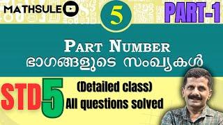 STD5 MATHS CHAPTER 5 NEW TEXT KERALA SYLABUS DETAILED CLASS ENG-MAL PART-1 MATHSULE