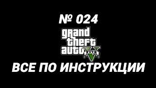 024 Grand Theft Auto V Let's Play 60fps 1080p