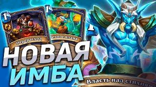  КВЕСТ ШАМАН СНОВА ЗАИГРАЛ? | Hearthstone - Сплоченные Штормградом