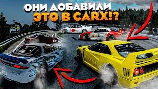 CarX Drift Racing Online | ОНИ ДОБАВИЛИ ЭТО В CARX!? ОБНОВЛЕНИЕ С НОВЫМИ ТАЧКАМИ! PTR 2.21.0!