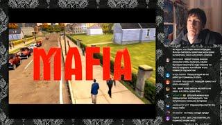 После Полуночи. MAFIA #1