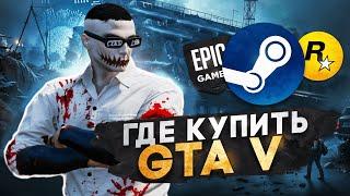 КАК купить GTA 5 в STEAM(СТИМ) в 2024 году - КАК СКАЧАТЬ ГТА 5 и как НАЧАТЬ ИГРАТЬ в ГТА 5 РП