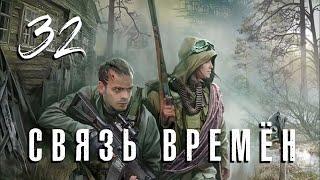 S.T.A.L.K.E.R. Связь времён. #32. Фриплей. Исследуем аномалии Антиграв и Магнит.