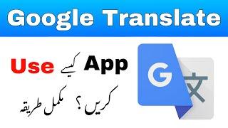 Google Translate Complete Urdu Tutorial | Google Translate app kaise use kare?