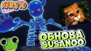 Shindo Life Обнова  Новое The Boruto Cat Susanoo , Блудлайн Doku-Jokei-Tengoku . Новости Шиндо