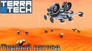 Первый взгляд на TerraTech - Освоили переработку!