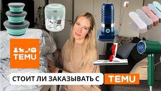 СТОИТ ЛИ ЗАКАЗЫВАТЬ С TEMU!? Распаковка первого заказа с интернет магазина Temu!